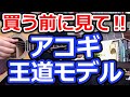 アコースティックギター【買う前に】見て欲しい動画【切り抜き】アコギ欲しい