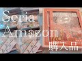 Seria Amazon購入品