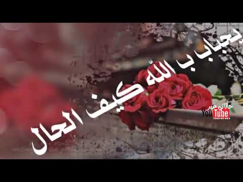 حالات واتس اب لي شهر فوق الفراش مطروح الا من اشكي واتوسل
