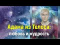 Адама из Телоса: любовь и мудрость