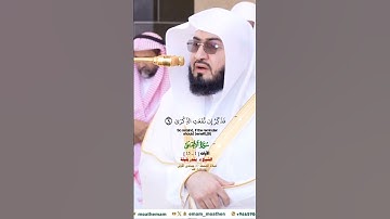 فواتح سورة الأعلى تلاوة مرئية عذبة من صلاة الجمعة 27 جماد الأول 1446هـ_الشيخ د. بندر بليلة_#quran