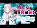 【新人Vtuber/乃空 まめ】一問一答自己紹介 【自己紹介】