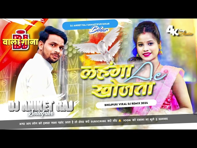 Ac Ac Lahanga Ac Khojata (Bhojpuri Garda Jumping Original Power Humming Bass Mix Dj Aniket Raj Bihar class=