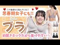 【初心者OK】胸が大きく見える！前ホックで着脱簡単♪ノンワイヤーブラがすごい！