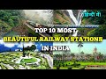 Top 10 Most Beautiful Railway Stations in India । भारत के कुछ सबसे सुंदर रेलवे स्टेशंस 2019 ।