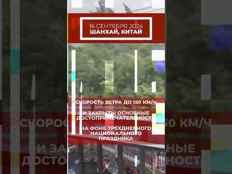 🔥🌊❓ Шанхай снова под водой, а Кордова в огне! Что нас ждет дальше в эпоху изменения климата?