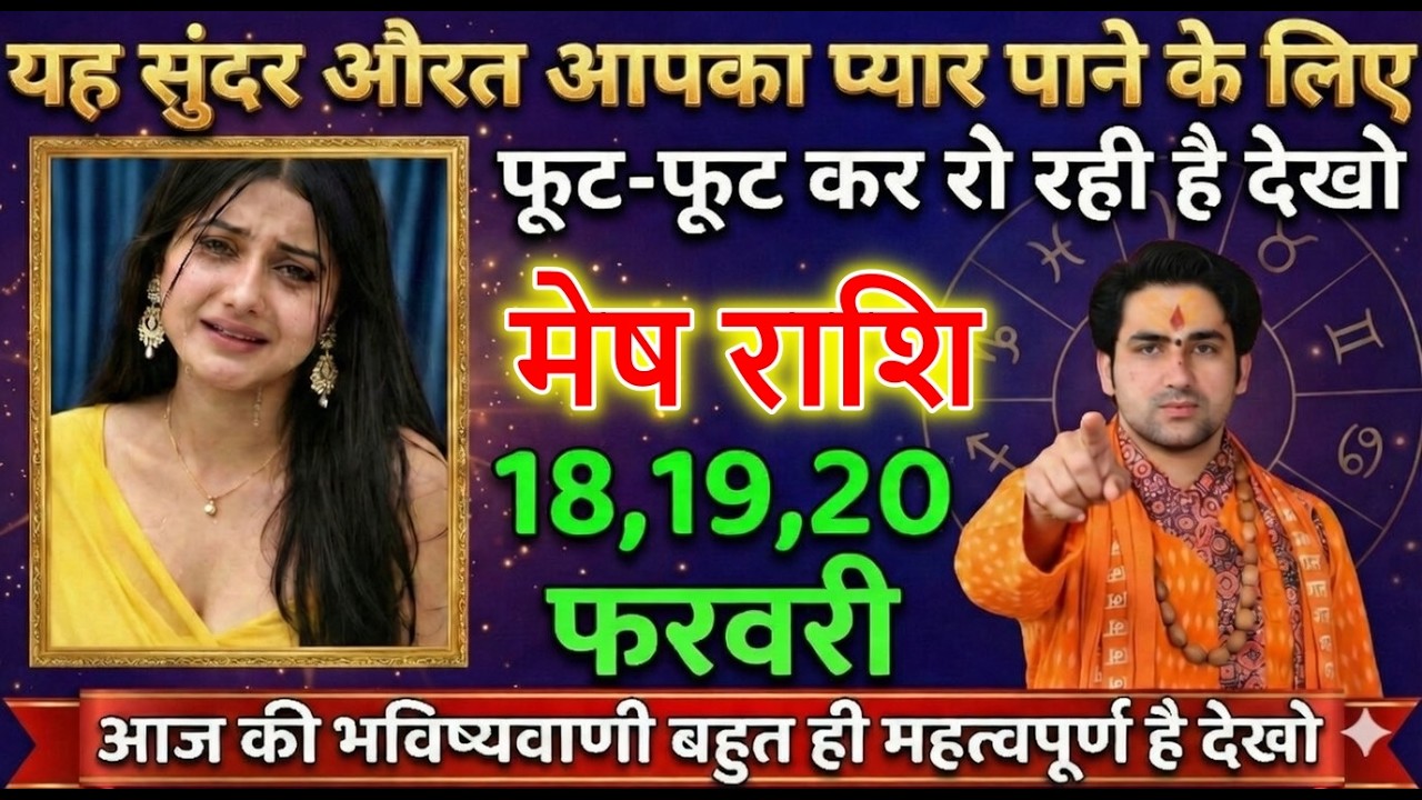 मेष राशि यह सुंदर औरत आपका प्यार पाने के लिए फूट-फूट कर रो रही है देखो