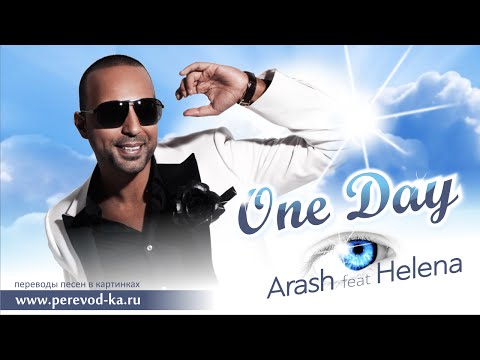 Arash feat Helena - One day с переводом (Lyrics)