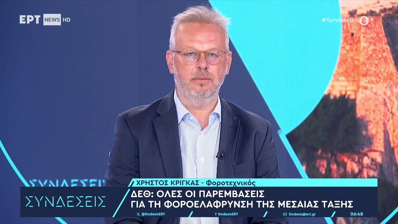 Ο Χρήστος Κρίγκας για τα μέτρα της ΔΕΘ | ΕΡΤNEWS 27/8/25