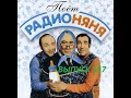 📻🎼Радионяня 117. &quot;Мелодия открывает двери&quot;.