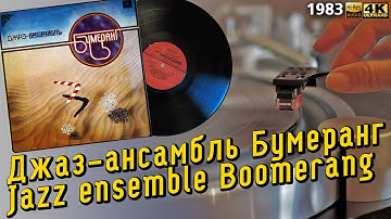 Джаз-ансамбль Бумеранг / Jazz ensemble Boomerang, 1983, soviet oriental jazz, fusion, LP