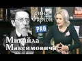 Михайло Максимович — український науковець-інтелектуал | Велич особистості | грудень '15