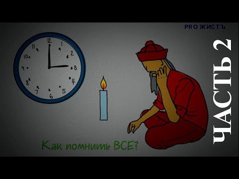 Цифро - Буквеный Код. Образные коды от 0 до 99. .Мнемотехника. Часть 2