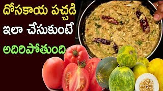 దోసకాయ పచ్చడి తయారీ | Dosakaya Tomato Pachadi | Yellow Cucumber Chutney screenshot 2