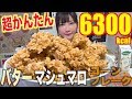 【High Calorie】 Marshmallow + Butter + Cornflakes [God OF Sweet] Making Marshmallow CornFlakes [CC]