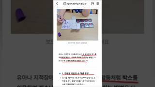 [기초수학]유아들이나 지적장애 아동들에게 박스로 만든 교구를 이용 숫자와 개수 10이하의 덧셈,뺄셈을 가르치기. #asd #발달장애교육 #adhd #유아교육 #유아수학