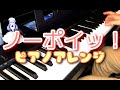 【ごちうさ3期記念】ノーポイッ!ピアノアレンジしてみた【即興】