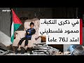 وسط قصف عنيف ومحاولات للتهجير القسري.. يستقبل الفلسطينيون الذكرى السادسة والسبعين للنكبة