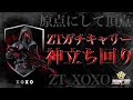 【荒野行動】原点にして頂点ZTリーダーによるガチキャリー