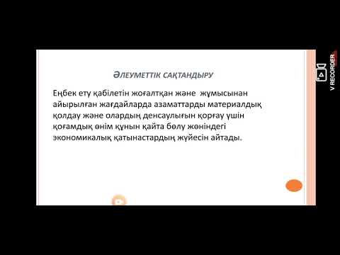 Бейне: Бюджеттен тыс қорларға аударымдар: мерзімі және жауапкершілігі