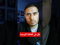 ليه دايما دي المشكلة اللي شاغلة المخرج طارق العريان السلم والثعبان نمره اتنين
