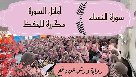 ثمن مكرر للحفظ  ❤️ سورة النساء الحزب الثامن
