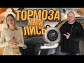 Прокачали тормоза на Toyota Land Cruiser 300!