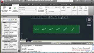 Относительный угол поворота текста в Autocad Относительный угол поворота текста в Autocad