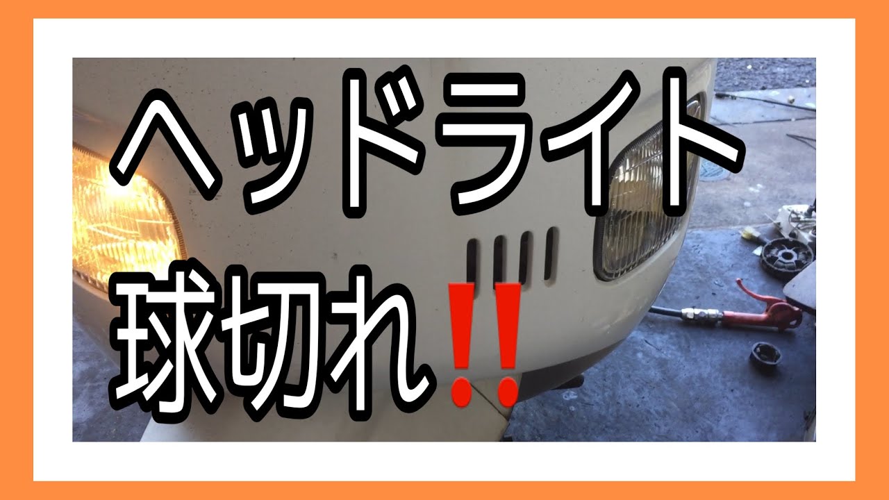 ジャイロキャノピーのヘッドライト球交換を教えます！2サイクルも4サイクルも一緒です。