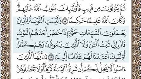 الصفحة الثمانون ( 80/604) محمد المنشاوي - الختمة المرئية بالصفحات للقرآن الكريم