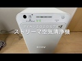 【最新家電レビュー】ダイキン ストリーマ空気清浄機 2020モデル