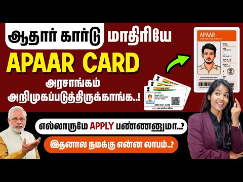 What Is the Apaar Card? 