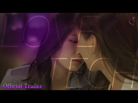 Official Trailer | 여성퀴어 단편웹드라마 러브테크(Love Tech) | 비메오에서 감상하실 수 있습니다(Vimeo  Only). | Lesbian(Gl) Kdrama - Youtube