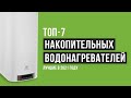 Рейтинг накопительных водонагревателей | ТОП-7 лучших в 2021 году