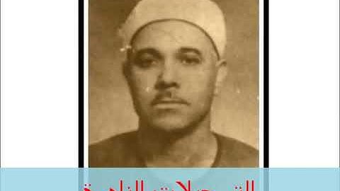 تلاوه نادره من تراث الشيخ عبدالرحمن الدروى رحمه الله  سوره الصافات NA