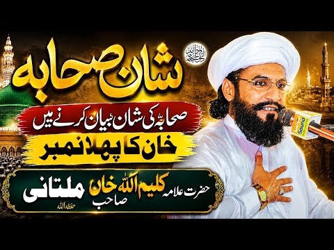 Sahaba rz Ki Shan mein Historical Bayan 2026 