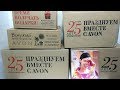 5 КОРОБОК AVON 15/2018 + ПАКЕТ СЮРПРИЗ /// ОГРОМНЫЙ заказ /// ПОДАРКИ за 9,80 рублей