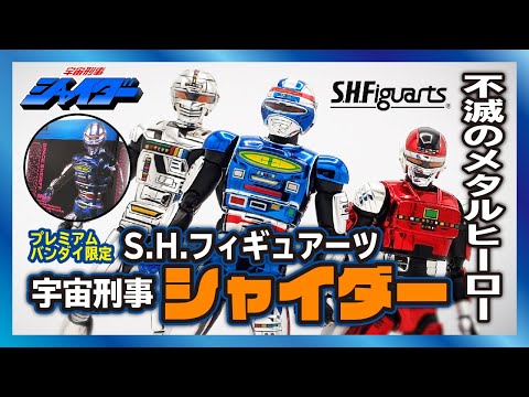 【箱欠品】 S.H.フィギュアーツ 宇宙刑事シャリバン BANDAI バンダイ Amazon.co.jp: S.H.Figuarts 宇宙刑事シャリバン : おもちゃ