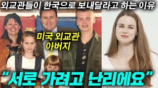 미국 외교관 아버지가 한국으로 발령나자 온가족이 환호한 이유