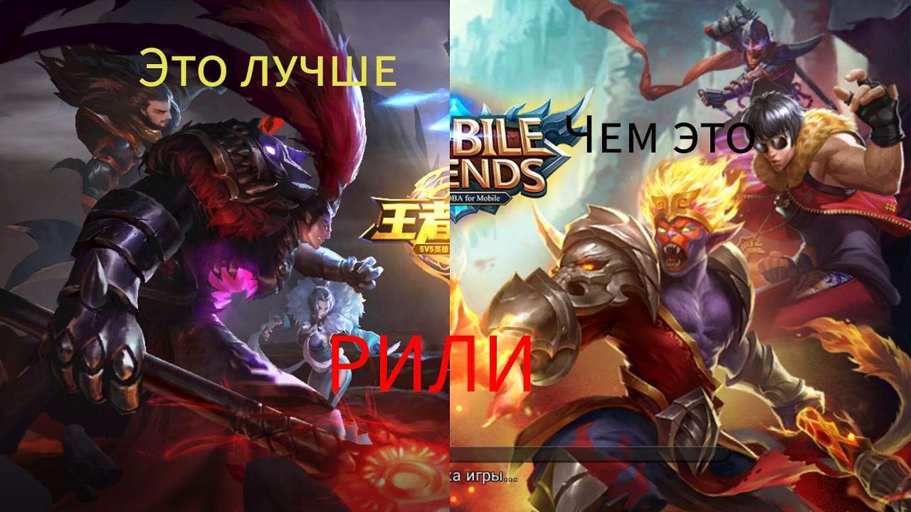 King of Glory лучше чем Mobile legends wizards tales of arcadia