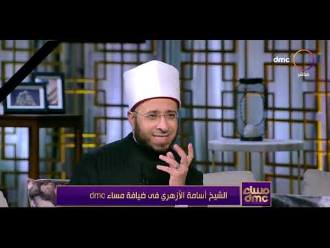 مساء  الشيخ أسامة الأزهري 700 كتاب من التراث الإسلامي اهتمت بالحديث عن النفس
