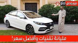 شيري أريزو 6 موديل 2020 Chery Arizzo 6 تجربة مفصلة