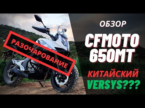 САМЫЙ подробный обзор CFMoto 650MT от владельца на ютубе