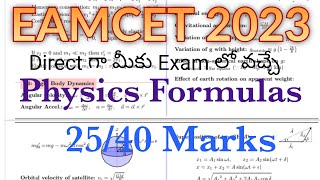 Eamcet 2023 Physics Formulas To Get 25/40 marks direct questions