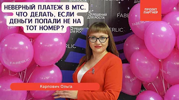 Можно ли отменить платеж МТС