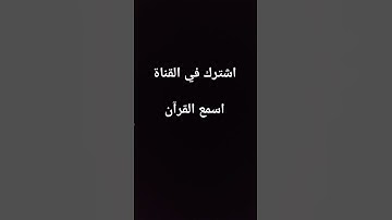 #راحة_نفسية #تلاوة_هادئة #قران_كريم #قرآن #اكسبلور #اجر_لي_ولك #المصحف #لايك