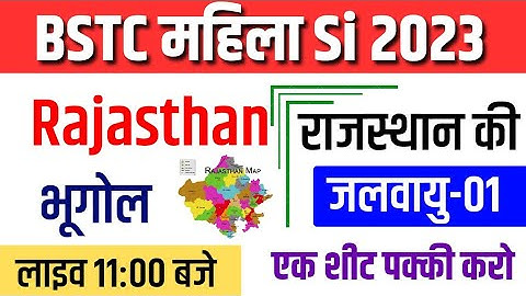 BSTC Online Classes 2023 | BSTC Form Date 2023 | BSTC Syllabus 2023|BSTC Live Classes 2023|BSTC 2023