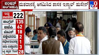 Karnataka MLC Election: ಆಸ್ಪತ್ರೆಯಿಂದ ನೇರವಾಗಿ ವಿಧಾನಸೌಧಕ್ಕೆ ಮತದಾನಕ್ಕೆ ಆಗಮಿಸಿದ ಶಾಸಕ ಇಕ್ಬಾಲ್ ಹುಸೇನ್