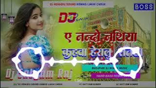 A Nando Nathiya Kahawa Heralu Ratiya (New Bhojpuri Hard Dj Remix 2025) Dj Ashiqiu Sound Kewas Lakhi 