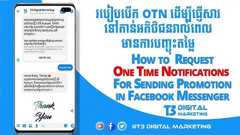 How to Turn on One Time Notification for Sending Promotion or Some  Discount to Customers